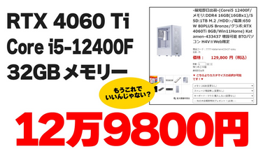 【速報】「こういうのでいいんだよ」的なゲーミングPC、ついに発見さる　これは文句ないだろ