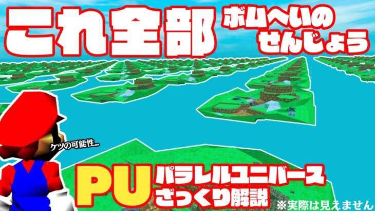 【悲報】スーパーマリオ64、量子力学を利用してしまう…