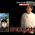 上原浩治「なんで由伸ばっかモテんねん！」村田真一「顔も学歴も違うんやからしゃーない」