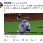 【朗報】大谷翔平、またMLB記録を樹立