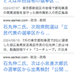 石丸伸二「岸田の選挙区から出ます」「立民党首の選挙区から」「進次郎の選挙区から」→不出馬