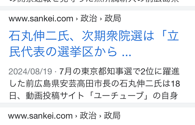 石丸伸二「岸田の選挙区から出ます」「立民党首の選挙区から」「進次郎の選挙区から」→不出馬