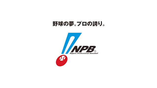 NPB  フジテレビの日本シリーズ取材パス没収