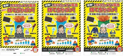 東京都「リチウム電池、捨てちゃダメ！」X民「ｷﾞｬｫｫｫｫｫｵｵﾝ！」