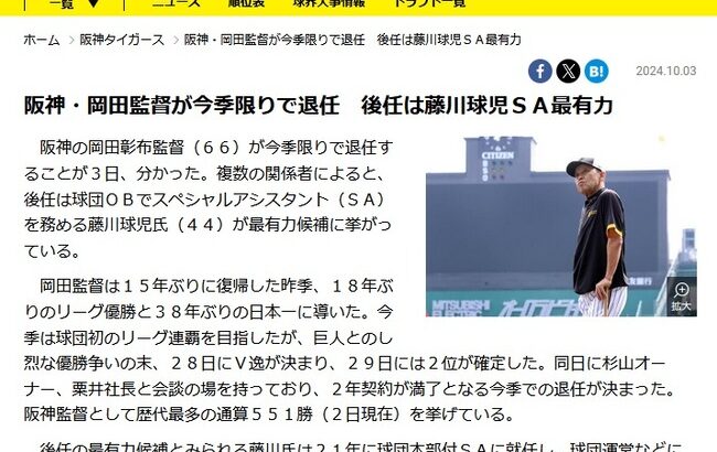 【大本営発表】阪神・岡田監督が今季限りで退任　後任は藤川球児ＳＡ最有力