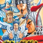 【キングダム 813話感想】韓国王都、騰の戦略で周辺の城々から切り捨てられてしまう・・・