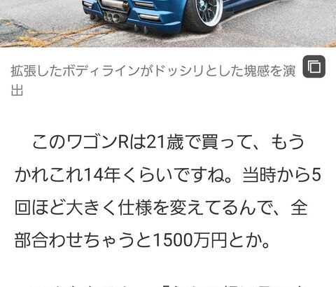 【画像】1500万円かけて改造したワゴンRがこちら