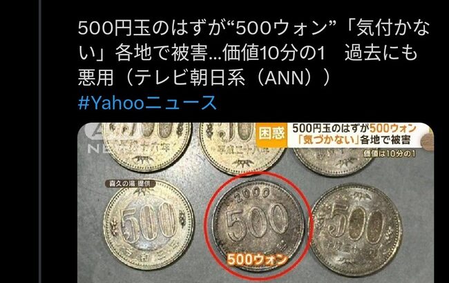 お店「500円と500ウォンが似すぎててわからないの😭」