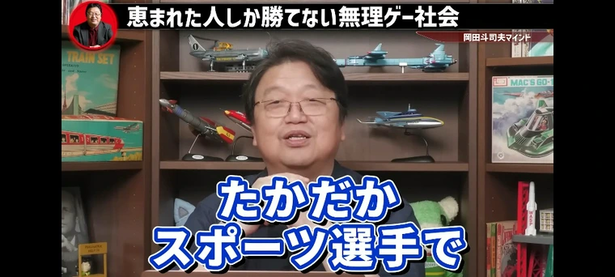 【悲報】岡田斗司夫「大谷翔平が大好きな人間はバカだ」👈大炎上ｗｗｗｗｗｗ