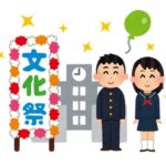 三大つまらない学校行事「体育祭」「文化祭」「合唱コン」「修学旅行」