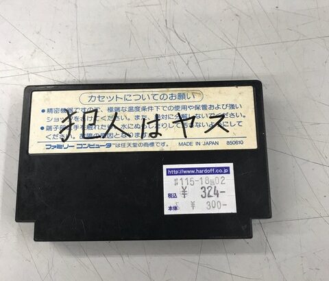 ゲームのカセットに名前書いてたやつwww