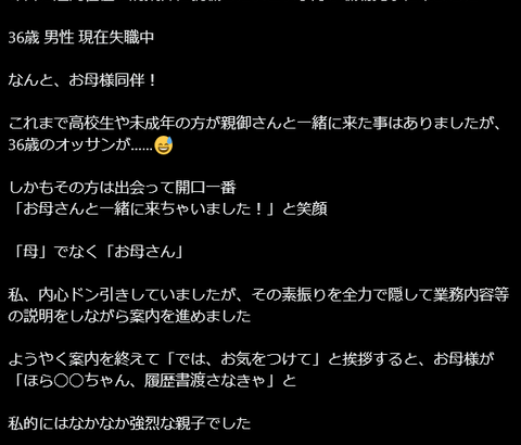 【画像あり】勇気を出してお母さんと面接に来たニート(36)、企業にＳＮＳで晒されるｗｗｗｗｗ