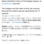 マチャド、逝く……ロバーツ目掛けてボールを投げた行為がMLBの調査対象に