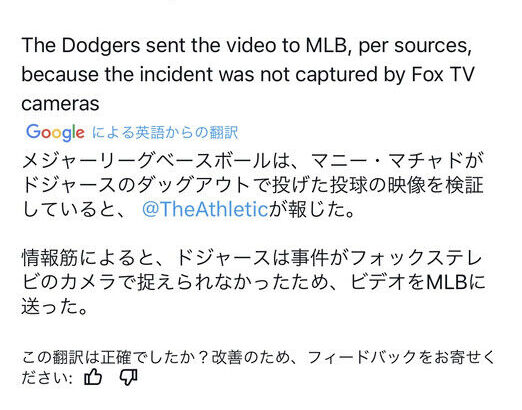 マチャド、逝く……ロバーツ目掛けてボールを投げた行為がMLBの調査対象に