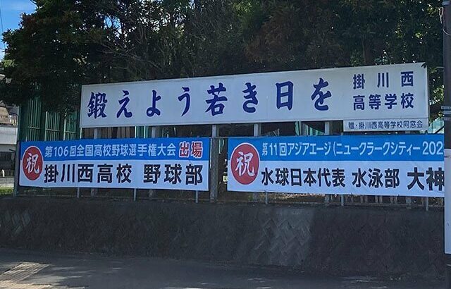 掛川西・大石監督、高校野球界の常識を覆す『日曜は休み』「日曜休みって実は1日休みじゃないんです」