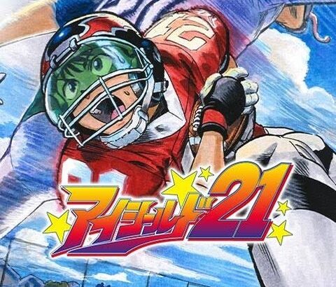 アイシールド21の名シーン