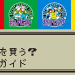 「ポケモン赤・緑」ってなんで天下取れなかったの？