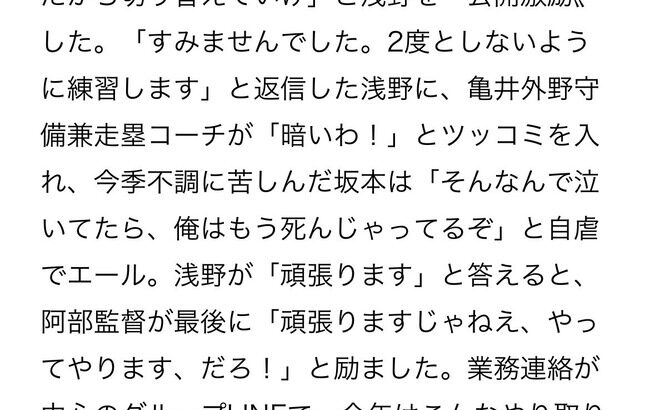 坂本勇人「浅野、お前程度のミスで泣いてたら俺はもう死んでるぞ」