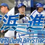 【野球】DeNAの快進撃！セ・リーグCS第2戦の勝因と戦術分析