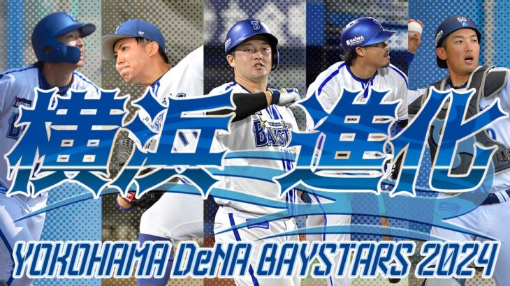 【野球】DeNAの快進撃！セ・リーグCS第2戦の勝因と戦術分析