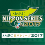 【朗報】2017年の横浜DeNAの日本シリーズのスタメン、今見ると普通に強そうと話題にwww