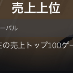 【現実】日本と世界のゲームの流行、全然違ったｗｗｗｗ