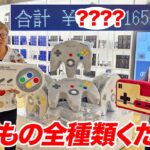 【悲報】ヒカキン｢ニンテンドーミュージアムの店のもの全部下さい｣