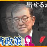 【政治】豹変する石破首相の市場への影響とは？