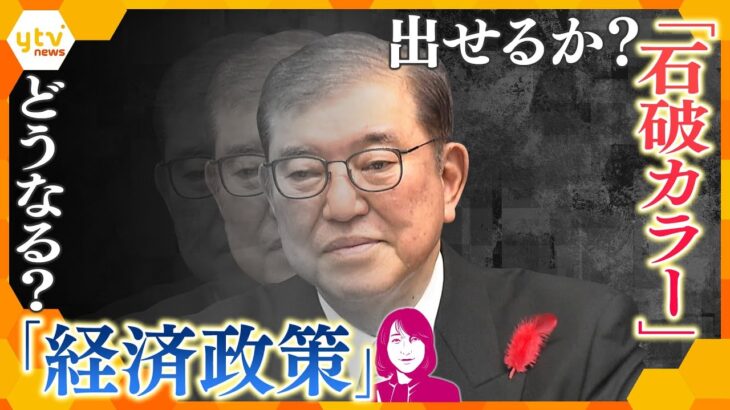 【政治】豹変する石破首相の市場への影響とは？