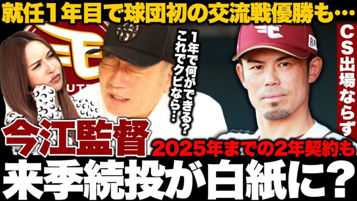 【悲報】高木豊チャンネル、今江監督を擁護して大荒れ