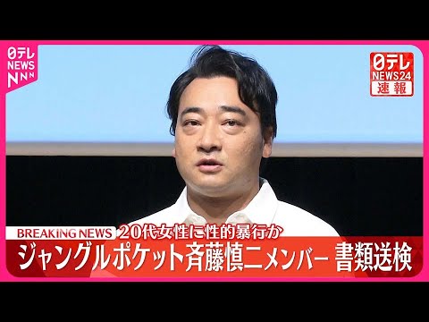 【注目】斉藤慎二契約解除の真相とジャンポケの新体制とは？