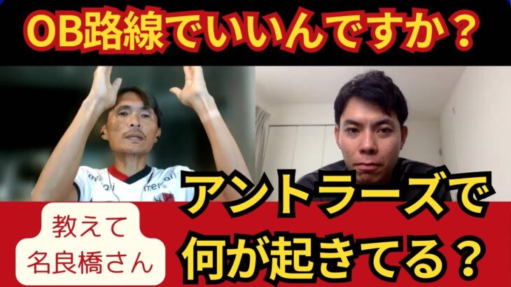 「もう一度『常勝』を取り戻そう❕」鹿島アントラーズ クラブの新体制を発表！ 新監督に中後雅喜コーチが就任‼本山雅志氏と羽田憲司氏をトップチームのコーチに