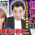 【衝撃】ジャンポケ斉藤氏に対する性被害の告白とその影響とは？