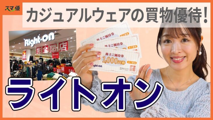 【経済】ライトオンの未来はどうなる？大規模退店の理由と影響とは？