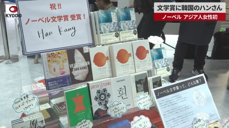 【必見】ハン・ガンがノーベル文学賞を受賞した理由とその影響とは？