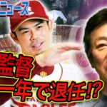 田尾安志「野球に興味なくて選手へのリスペクトがないなら球団は手放して下さい」←言い過ぎじゃね？