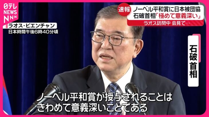 【必見】ノーベル平和賞受賞‼ 日本被団協が歴史的選出を果たした理由とは？