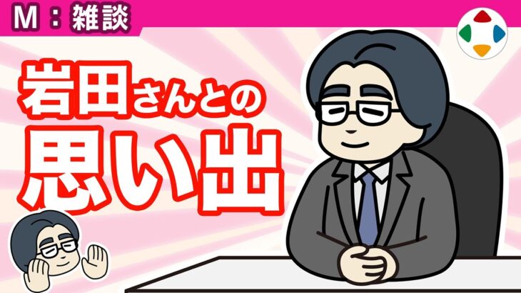 スマブラ桜井「岩田さんは私の知ってる中で最も頭が良い人」