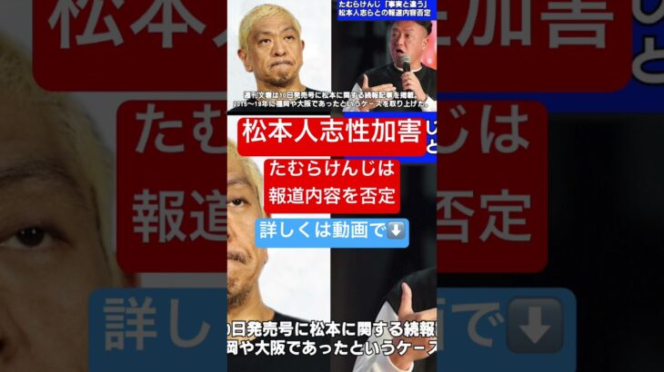 【話題】松本人志の影響力とは？たむけんタイムでの真実の声とは？