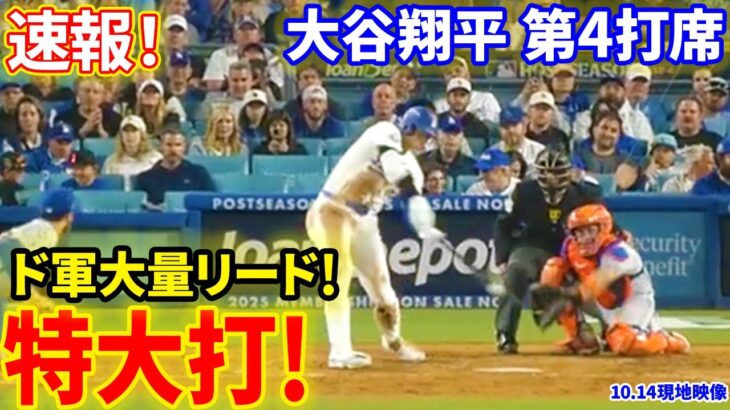 【動画】メッツにドジャースが大勝、大谷翔平が千賀を打ち崩す❓❗（まとめだかニュース速報）