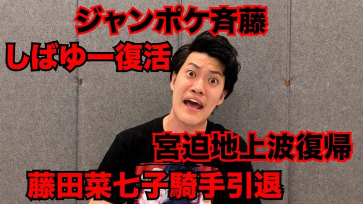 粗品、ジャンポケ斉藤の不祥事に言及「不倫は普通にキショいなぁ！奥さんがおるのに…嫌悪感抱くわ」