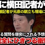 【悲報】斎藤元彦さん、貰ったファンレターを自慢する。支援者「キャーキャー」←何なんこれ・・・