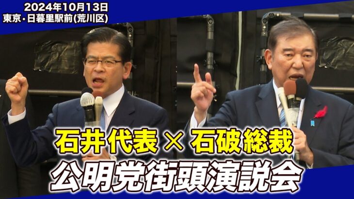 【必見】石破茂首相が訴える新たな日本のビジョンとは？