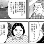 島耕作、「辺野古抗議に日当」描写で市民団体激怒、炎上へ・・・！