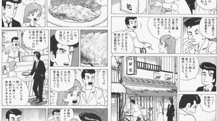 美味しんぼの山岡って意外と失礼なやつだよな