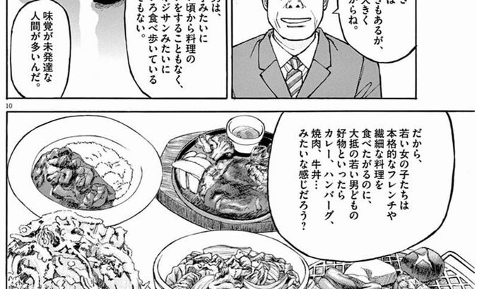 グルメおじさん「若い男は味覚が未発達な人間が多い」