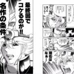 【最終回】漫画の終わらせ方って漫画家にとっては相当神経使うよな