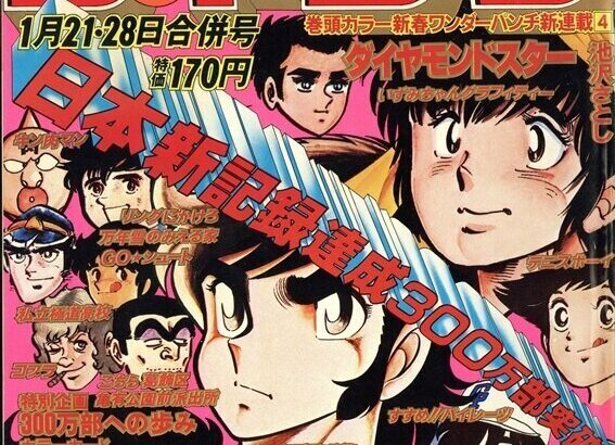 【画像】昭和の少年ジャンプ安すぎｗ