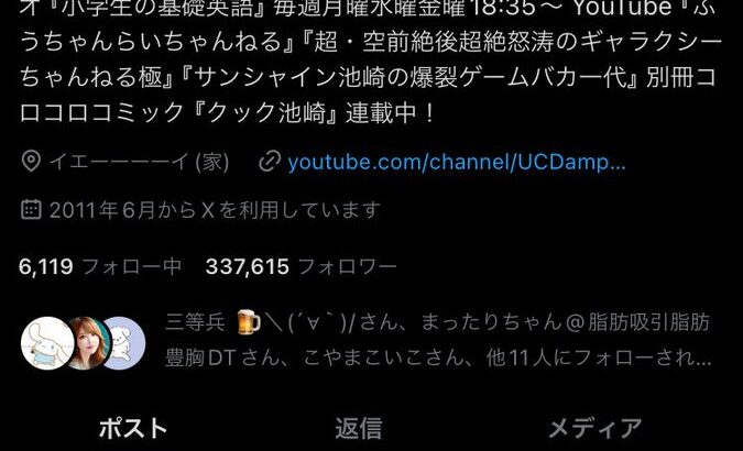 【悲報】サンシャイン池崎さん、ジャンポケ斉藤の性被害女性を侮辱か