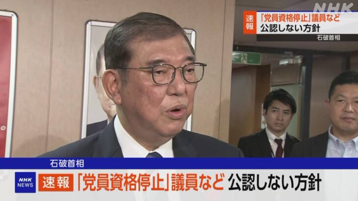 【悲報】石破首相、安倍派と全面戦争へ